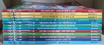 수학동아 2018년 12권 (1월~12월)