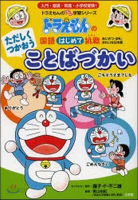 ただしくつかおうことばづかい