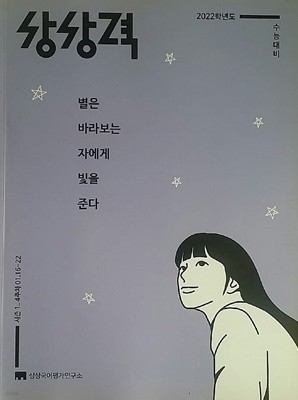 상상력 시즌1 4주차