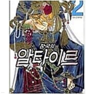 장국의 알타이르1-24