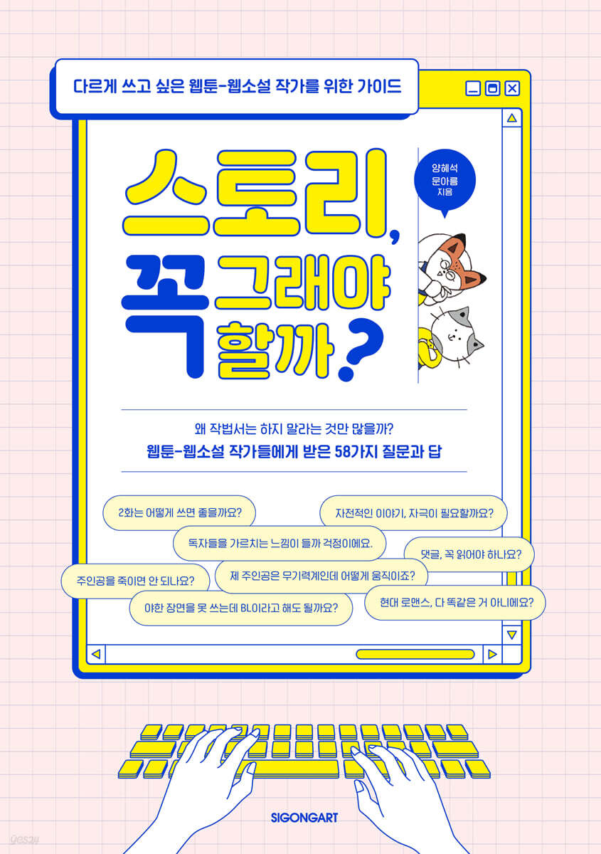 스토리, 꼭 그래야 할까? 