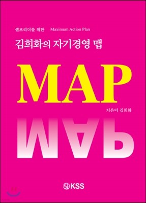 김희화의 자기경영 맵 MAP