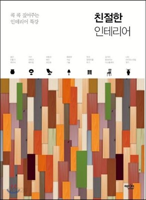 친절한 인테리어