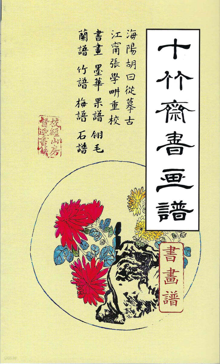 십죽재서화보 1