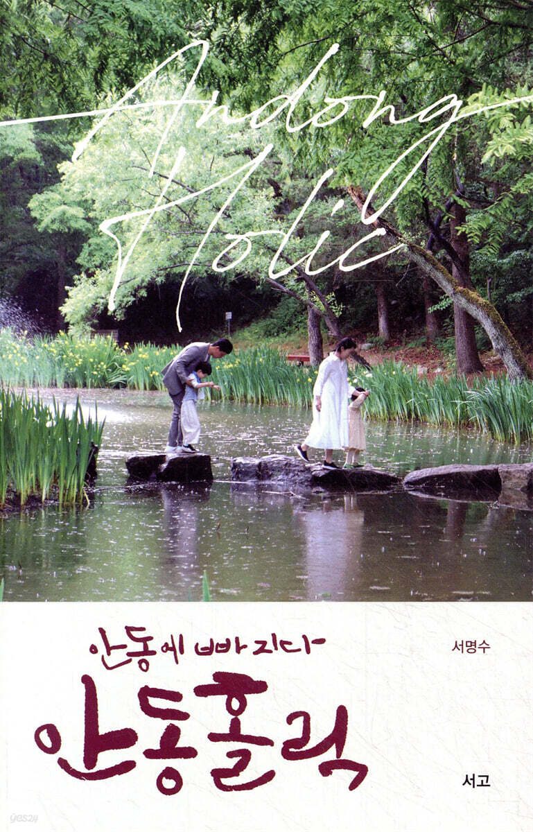 안동에 빠지다 안동홀릭