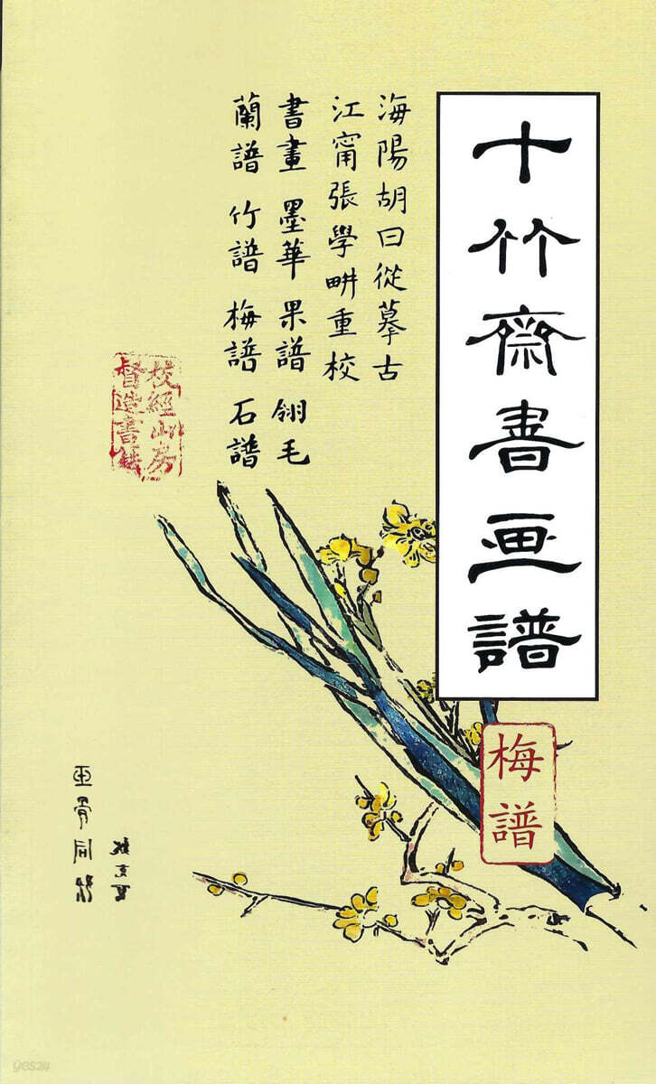 십죽재서화보 7