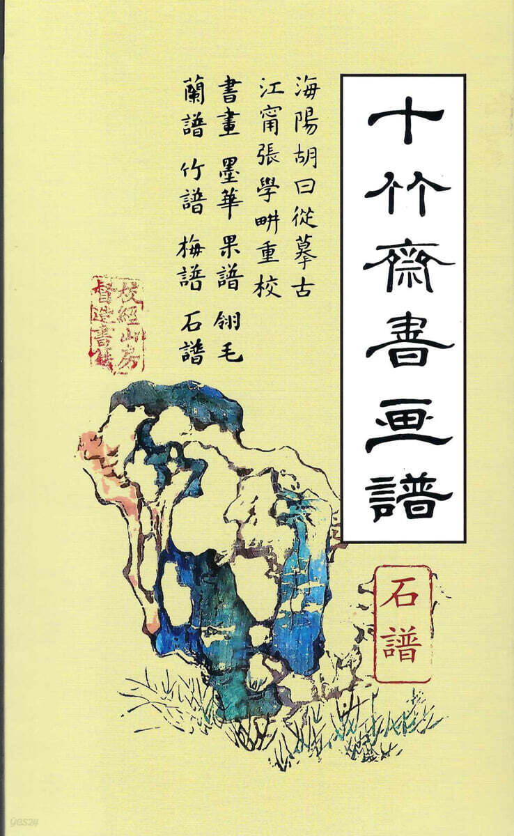 십죽재서화보 8