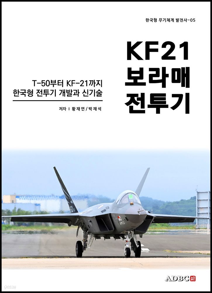 KF21 보라매 전투기