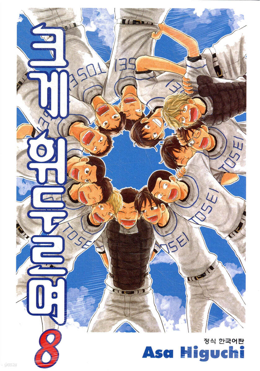 크게 휘두르며 8