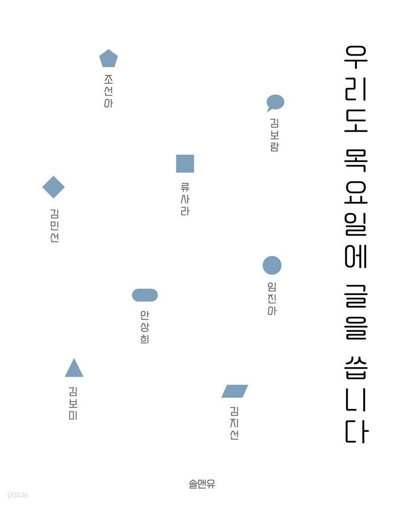 우리도 목요일에 글을 씁니다