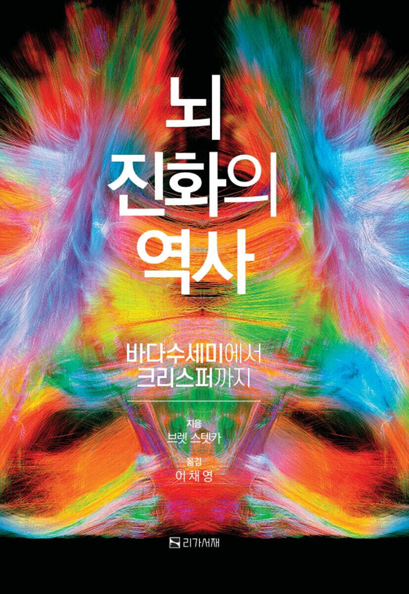 뇌 진화의 역사