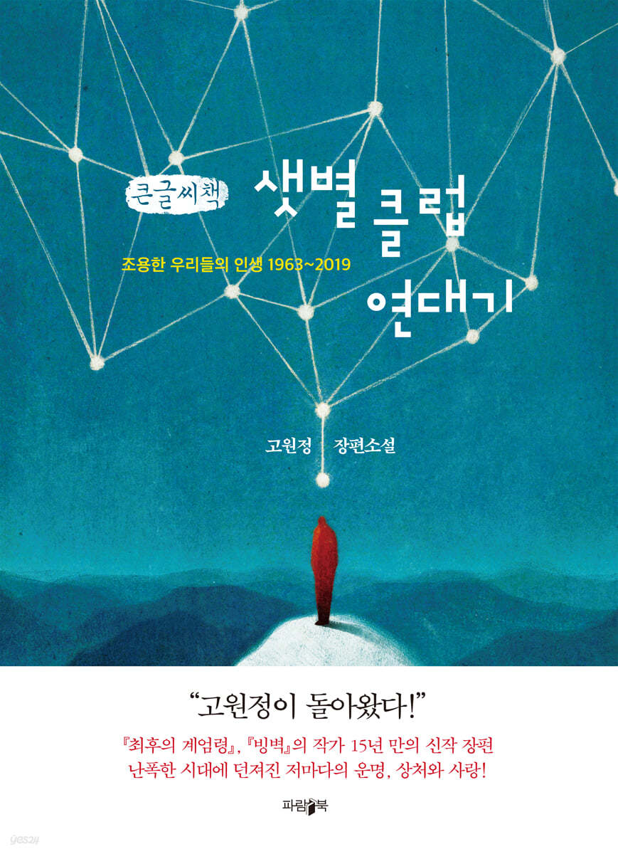 샛별클럽연대기 (큰글씨책)
