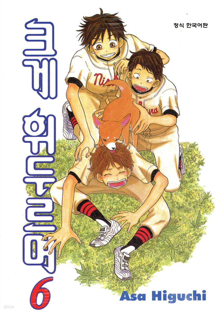 크게 휘두르며 6