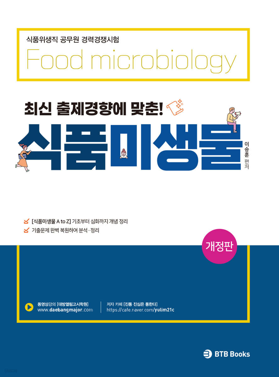 식품미생물