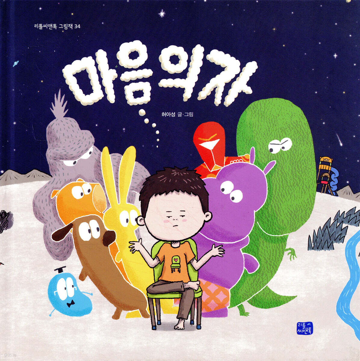 마음 의자