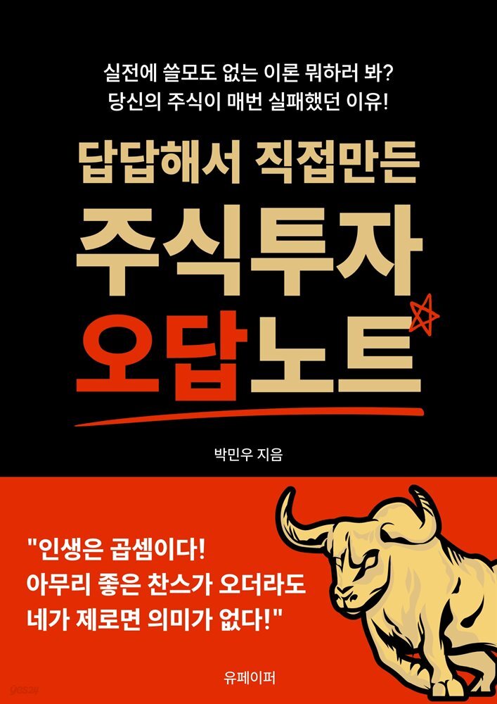 답답해서 직접만든 주식투자 오답노트