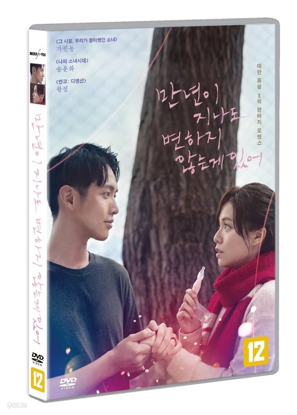 만년이 지나도 변하지 않는 게 있어