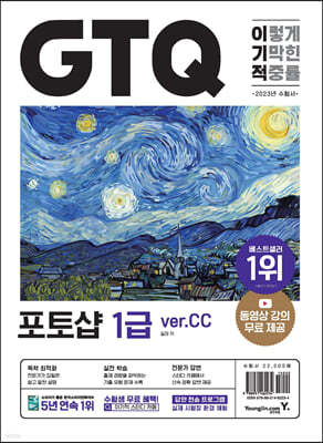 이기적 GTQ 포토샵 1급 (ver.CC) 