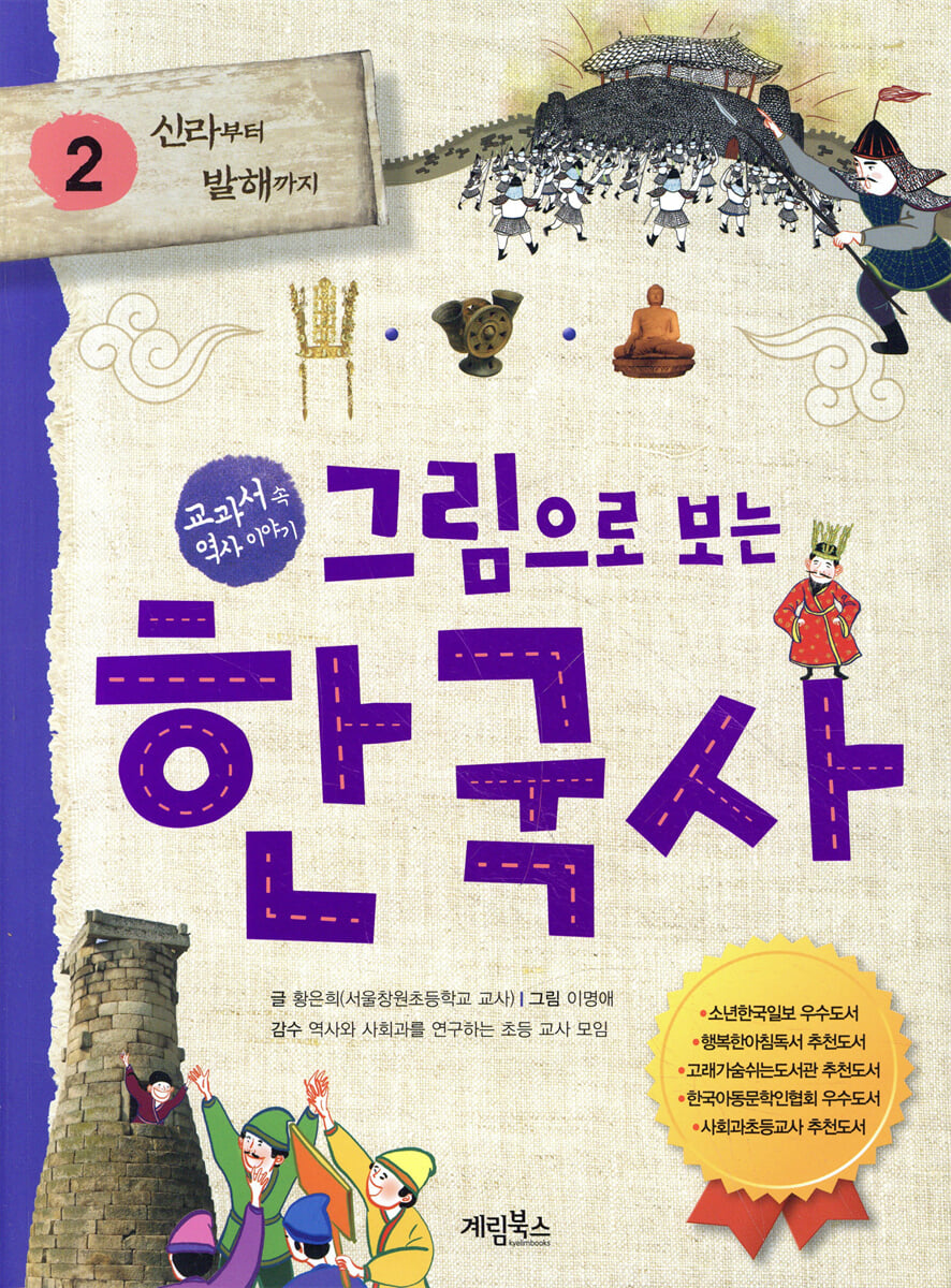 그림으로 보는 한국사 2