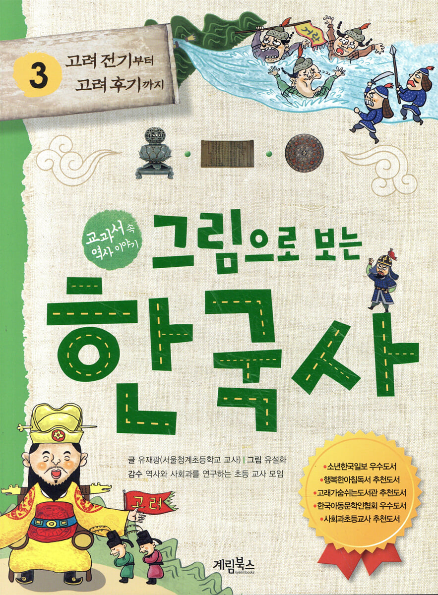 그림으로 보는 한국사 3