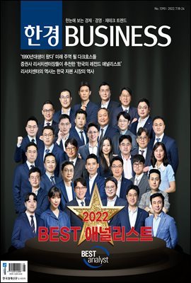 한경 BUSINESS 1390호