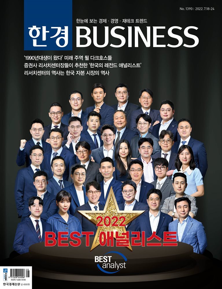 한경 BUSINESS 1390호