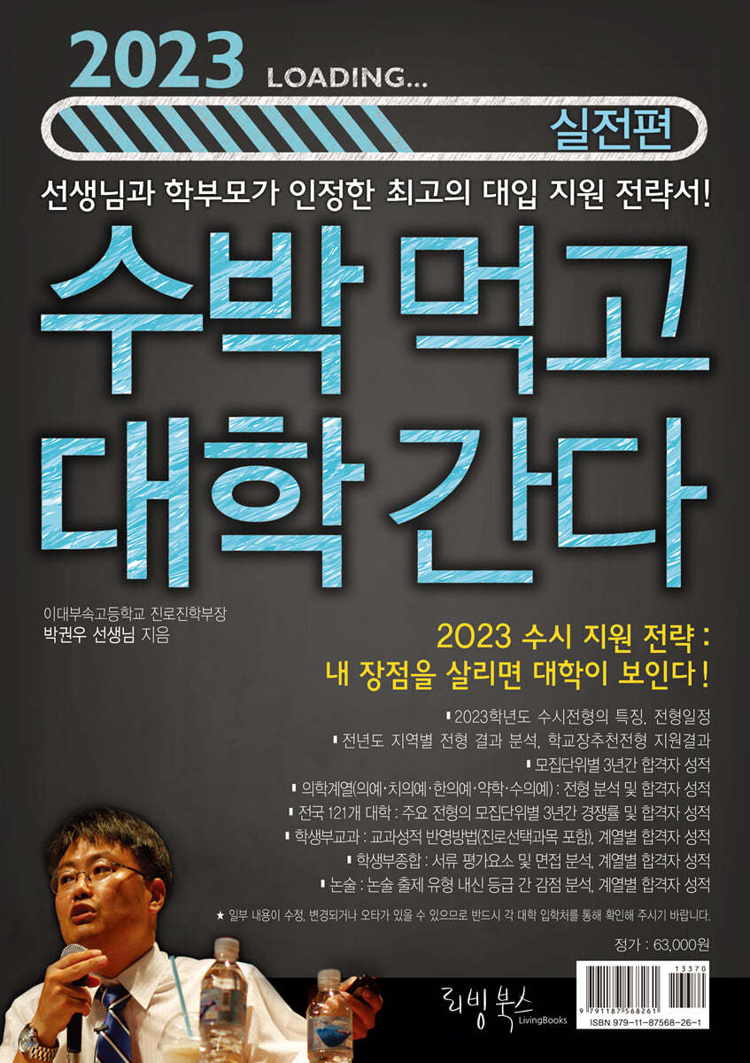 2023 수박먹고 대학간다 실전편 (2022년) - Yes24