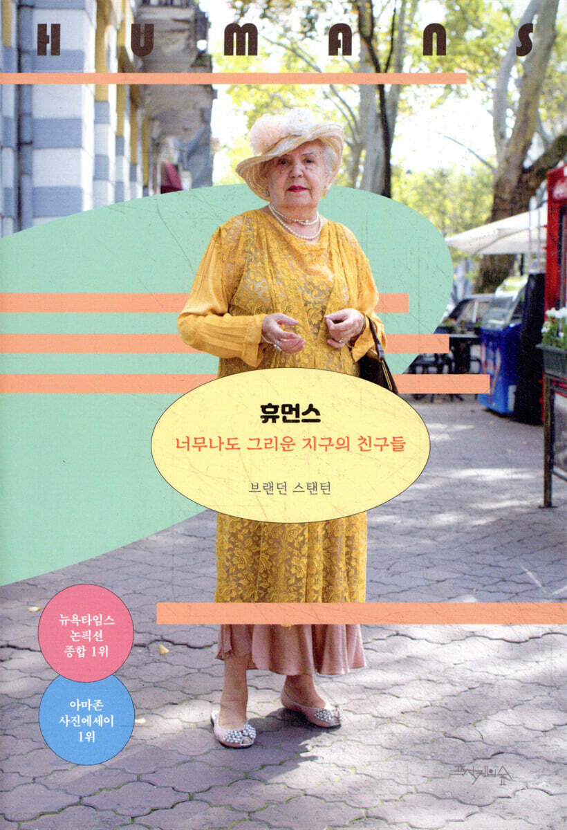 휴먼스