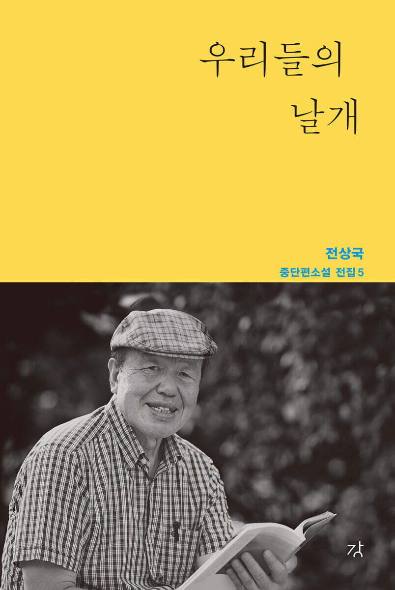 우리들의 날개