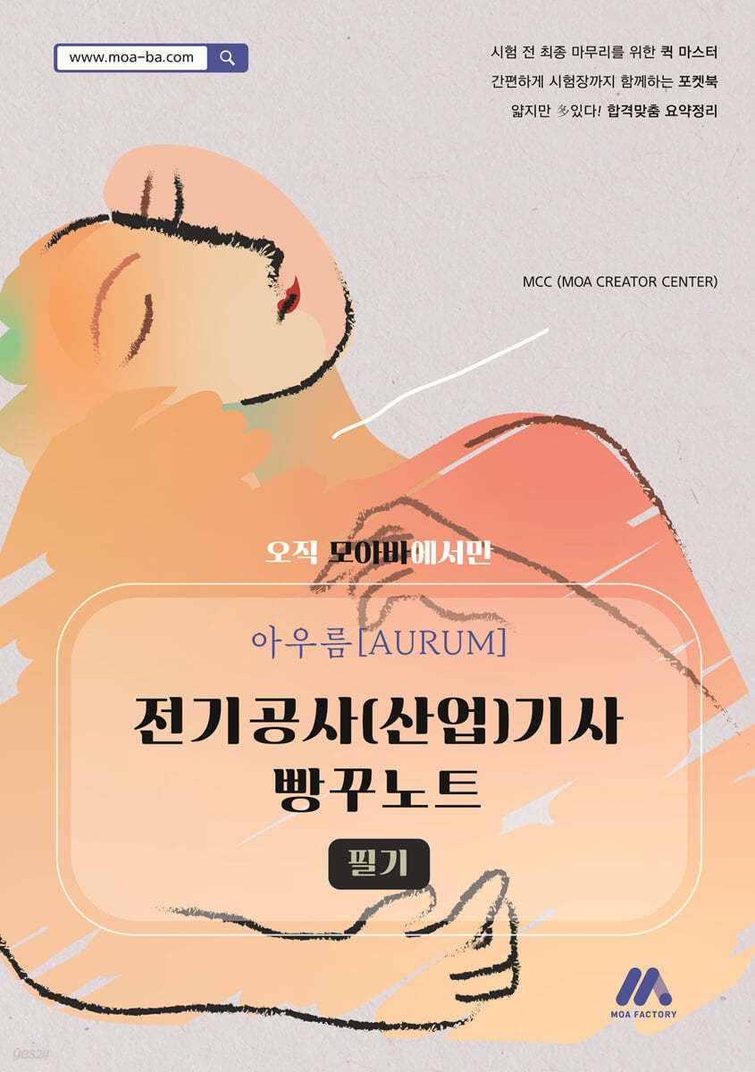 아우름 전기공사(산업)기사 필기 빵꾸노트