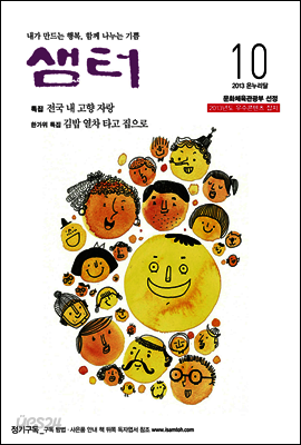 월간샘터 2013년 10월호