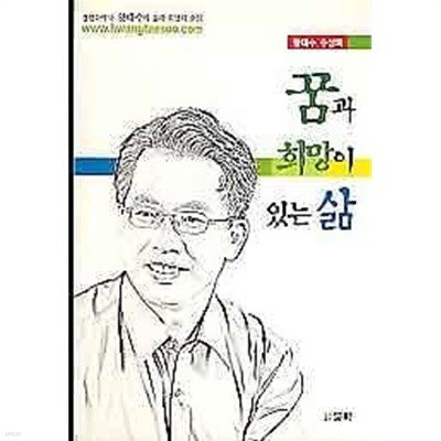 꿈과 희망이 있는 삶