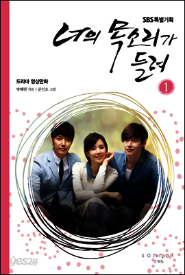 너의 목소리가 들려 영상만화 1