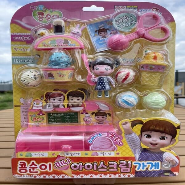 프로 나도 창업할래요 콩순이 미니 아이스크림 가게