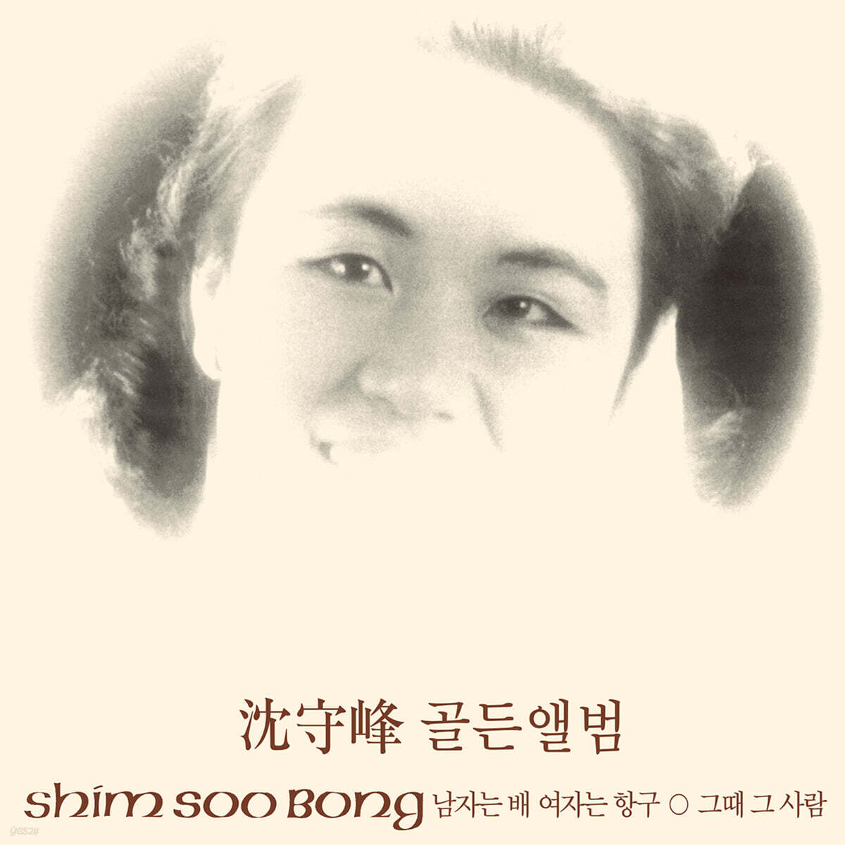 심수봉 - 골든 앨범 [투명 내추럴 컬러 LP]