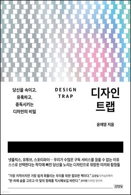 디자인 트랩