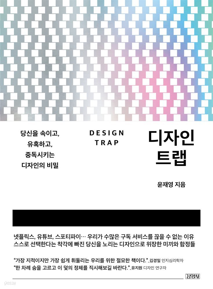 디자인 트랩