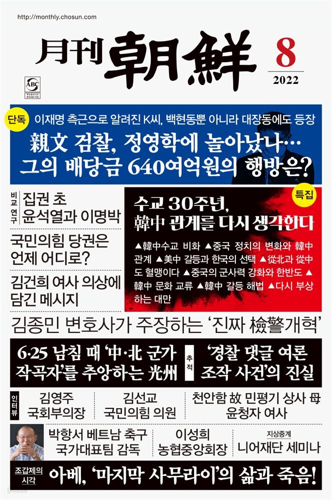 월간조선 2022년 08월호