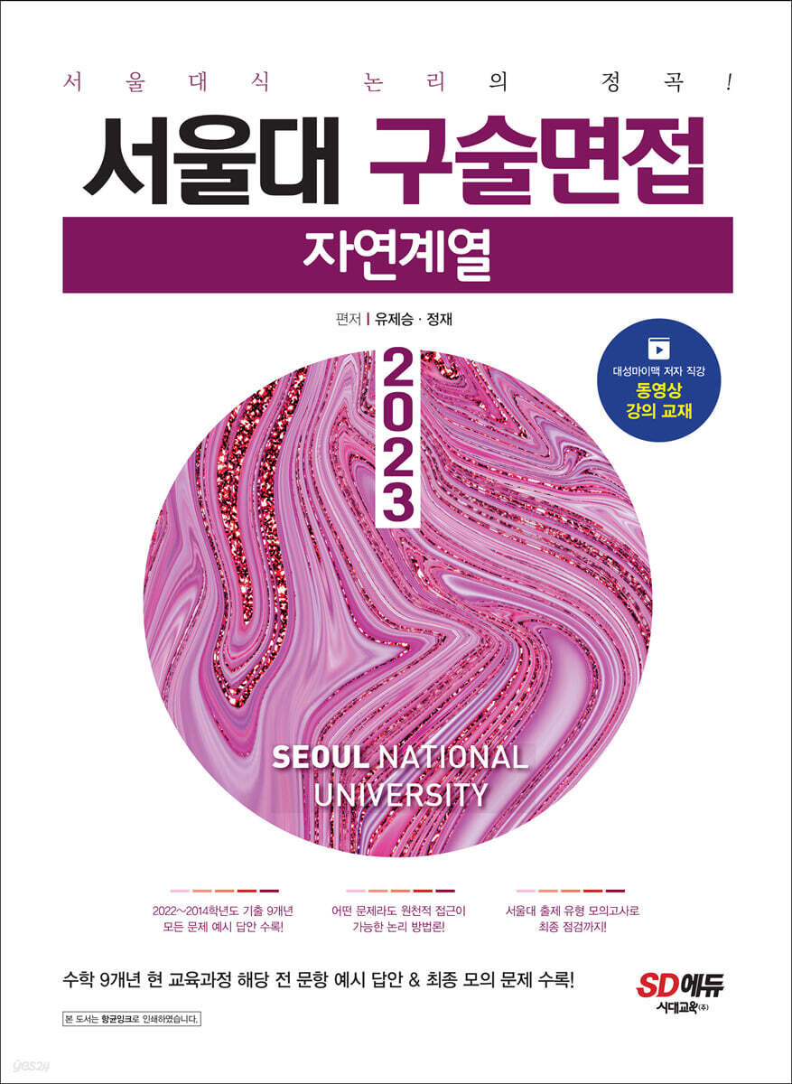2023 서울대 구술면접 자연계열