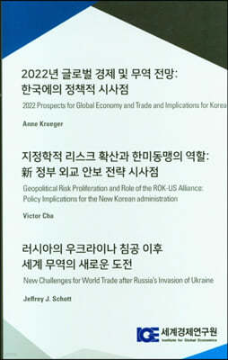 2022년 글로벌 경제 및 무역 전망: 한국에의 정책적 시사점