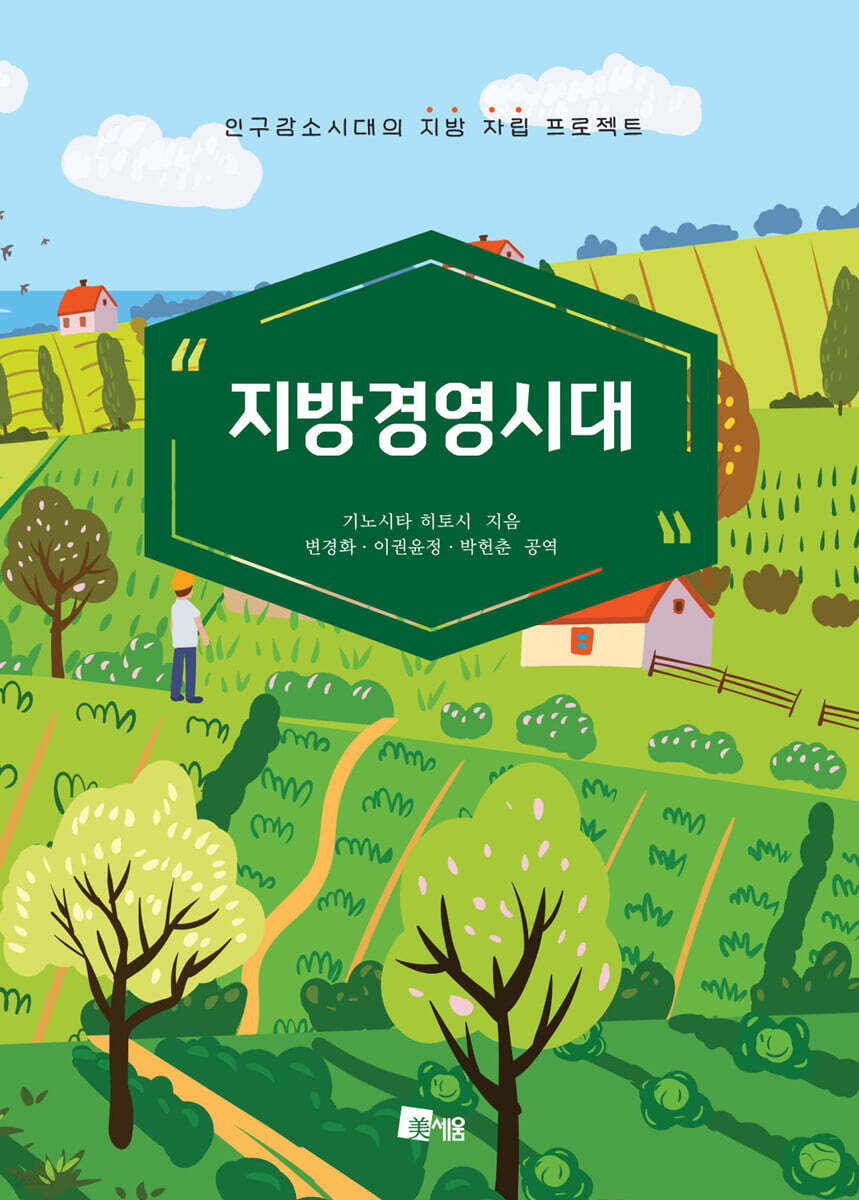 지방경영시대