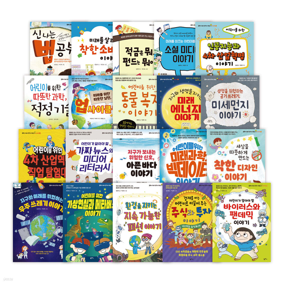 공부가 되고 상식이 되는 시리즈 1~20 세트