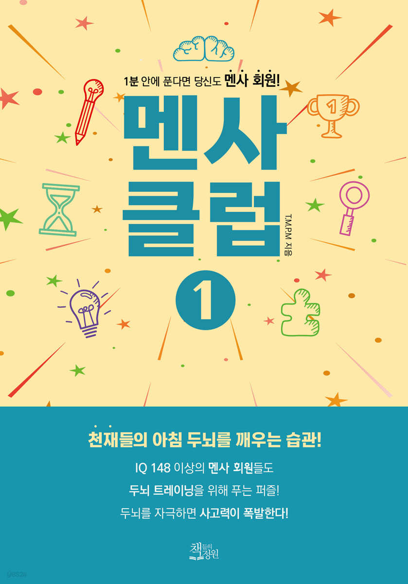 멘사 클럽 1