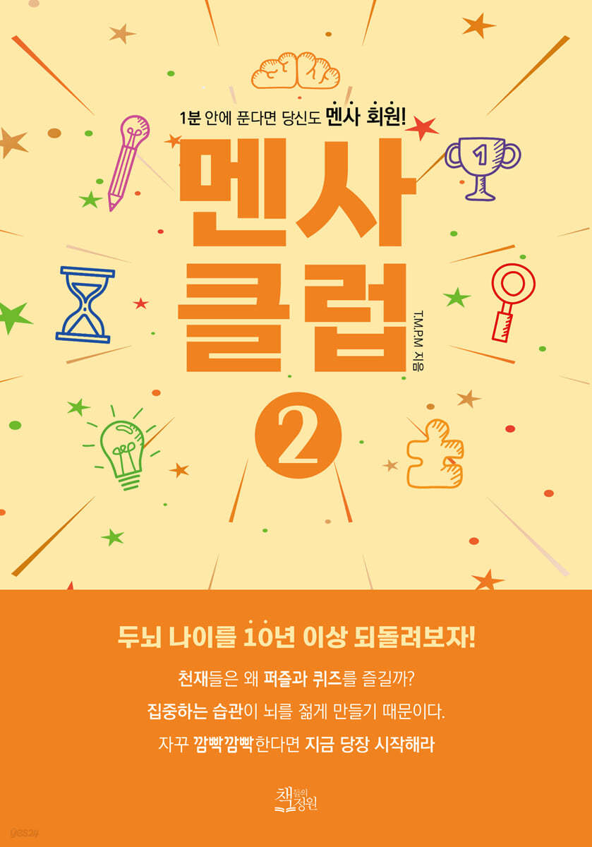 멘사 클럽 2