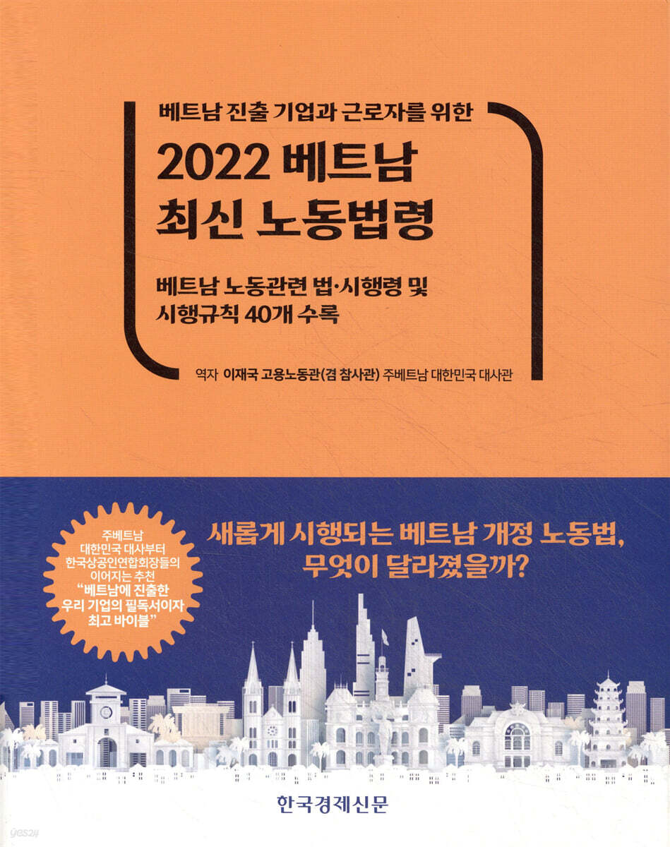 2022 베트남 최신 노동법령