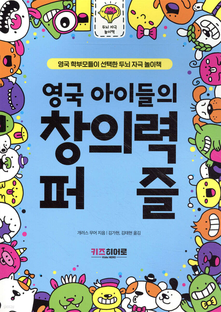 영국 아이들의 창의력 퍼즐