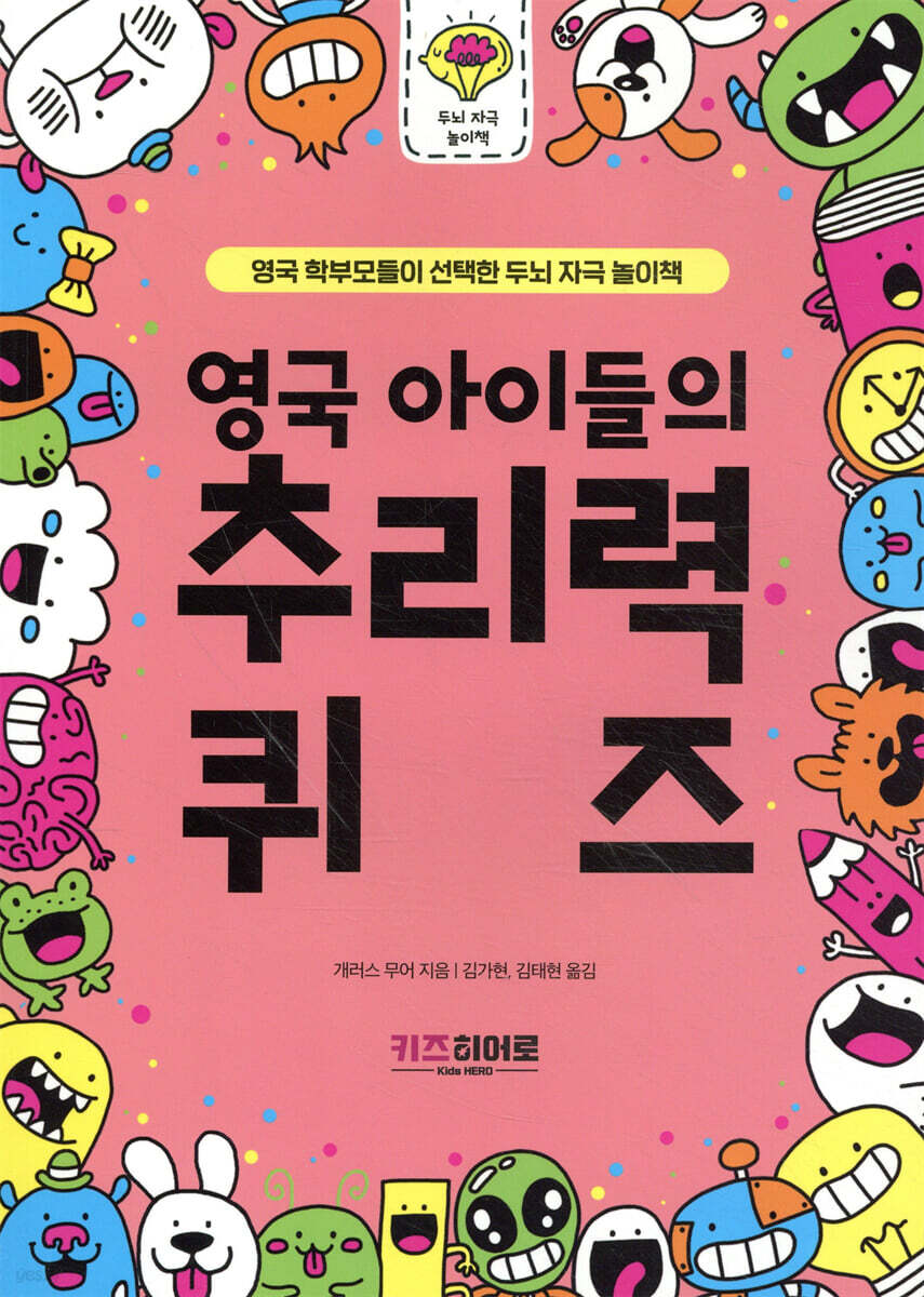 영국 아이들의 추리력 퀴즈
