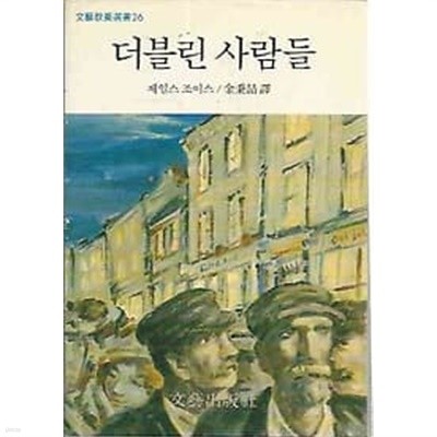 더블린 사람들