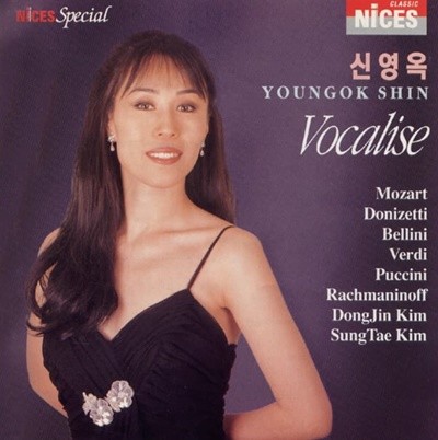 신영옥  - Vocalise