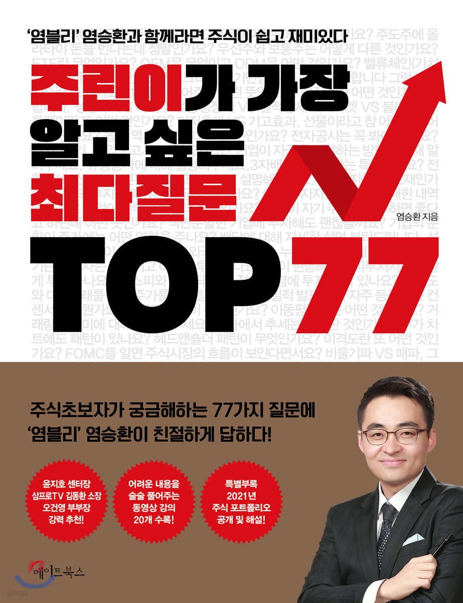 주린이가 가장 알고 싶은 최다질문 TOP 77